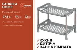 Етажерка Fabrika Home 2-х ярусна 27.5 х 17 х 22 см Сіра (FK0247) - мініатюра 2