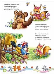 Скарбничка віршів Ранок Вчимося дружити - Євгеній Новицький (А594010У) - мініатюра 3