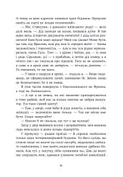 Навпакиїв. Відділ 32. Служба магбезпеки - Катерина Пекур - мініатюра 8