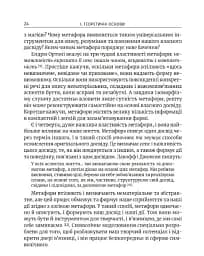 Метафоричний розум. Джеймс Лаулі та Пенні Томпкінс - мініатюра 13