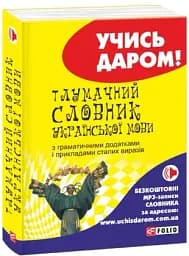 Тлумачний словник української мови - мініатюра 2