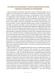 Свято-Онуфріївський комплекс в Рукомиші - мініатюра 5