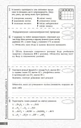 Хімія. 7 клас. Поточне та підсумкове оцінювання за групами результатів + діагностувальна робота - мініатюра 4