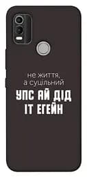 Чохол Demsky Упс ай дід іт егейн для Nokia C21 Plus