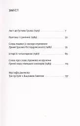 Промови та есеї. Вацлав Гавел - мініатюра 4