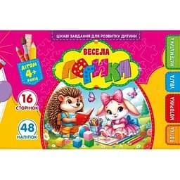 Розмальовка з аплікацією А5 альбомне відкриття 25222