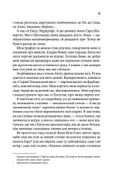 Крижані близнята - мініатюра 10