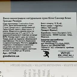 Вино Henri Bourgeois Sancerre Grande Reserve, біле, сухе, 0,75 л - мініатюра 3