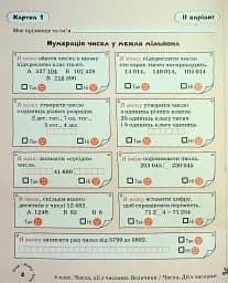 Математика. 4 клас. Картки самооцінювання - мініатюра 3
