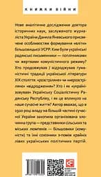 Формування української радянської еліти: 20-30-ті роки XX століття - Данило Яневський - мініатюра 2