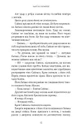 Хранителька зачарованих кімнат. Маєток Вімбрел. Книга 1 - Чарлі Н. Голмберґ - мініатюра 7