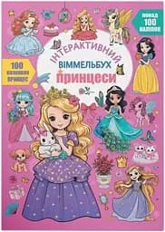 Дитяча книга Принцеси Crystal Book 4990