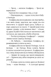 Зимові сестри - Жолан К. Бертран - мініатюра 7