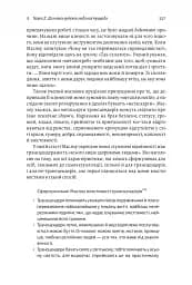 За межами піраміди потреб. Новий погляд на самореалізацію - мініатюра 11