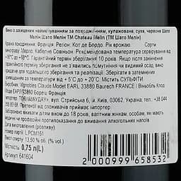 Вино Chateau Melin AOP Cotes de Bordeaux 2016 червоне сухе 0.75 л - мініатюра 3