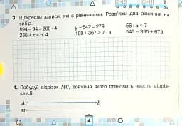 Математика 4 клас. Картки для поточної перевірки знань - мініатюра 5
