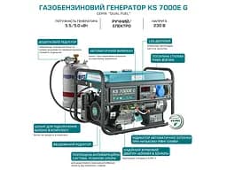 Генератор бензиновий газ/бензин Konner&Sohnen 5/5.5 кВт KS 7000E G - мініатюра 9