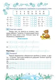 Цікаві зимові канікули. 2 клас - мініатюра 7