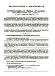 Матеріали до уроків. Зарубіжна література. 7 клас - мініатюра 4