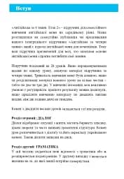 Англійська мова за 4 тижні. Інтенсивний курс англійської мови з електронним аудіододатком. Рівень 2 - мініатюра 2