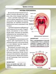 Світ навколо нас. Тіло людини - мініатюра 6