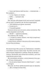 Історія спотвореного кохання - мініатюра 11