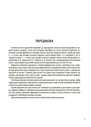Українська мова. 6 клас. Бліцоцінювання - мініатюра 3