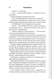 Темні Елементи. Палкий поцілунок. Книга 1 - мініатюра 8