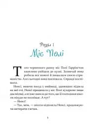 Поліанна - мініатюра 4