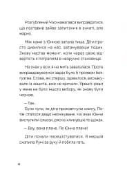 Величний хвіст лисиці. Cтрахітливий табір із випробуваннями - Вонпхьон Сон - мініатюра 8