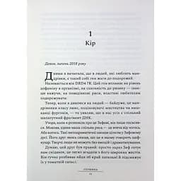 Книга Глушина - Сара Пірс - мініатюра 3