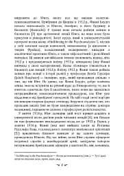 Аналіз сновидінь. Семінари (осінь 1928 р. — літо 1929 р.) - мініатюра 3