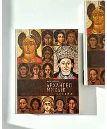Архангел Михаїл з діяннями - Марія Гелитович - мініатюра 2