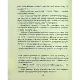 Матуся та сенс життя - Ірвін Ялом КСД (9786171513648) - мініатюра 11