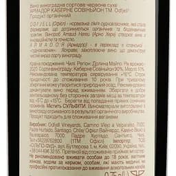 Вино Odfjell Armador Gran Reserva Cabernet Sauvignon, червоне, сухе, 0,75 л (871898) - мініатюра 3