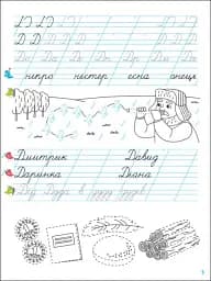Прописи-шаблони: Тренувальний зошит. Прописи. 1 клас. 2 частина - мініатюра 2