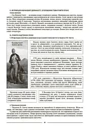 Матеріали до уроків. Зарубіжна література. 7 клас - мініатюра 10