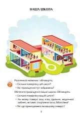 Я досліджую світ. 1 клас. Підручник. Частина 1 - мініатюра 6