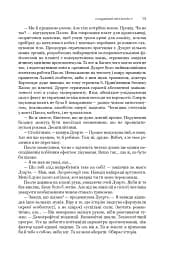Сходження Персеполісу. Експансія. Книга 7 - мініатюра 11
