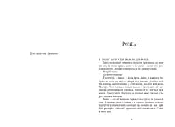 Книга Мова драконів. Автор - Вільямсон С.Ф. НЕ1965003У (9786170995261) - мініатюра 2