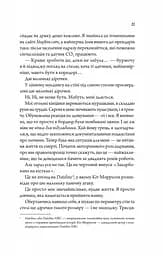 Книга Віват Моя вбивча відпустка / Тесса Бейлі українською kni0004548 - мініатюра 8