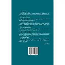 Мистецтво жити - Андре Моруа - мініатюра 2