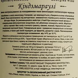 Вино KTW Speсial Collection Kindzmarauli червоне напівсолодке 0.75 л - мініатюра 4