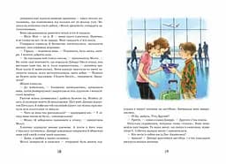 Моллі Мун і музичне чудовисько - мініатюра 4