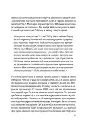 Московський фактор. Політика США щодо суверенної України та Кремль - Юджин М. Фішел - мініатюра 5