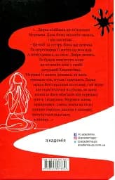 Та, що тримає небо - мініатюра 2