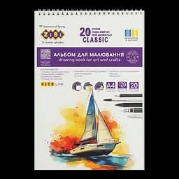 Альбом для малювання Classic KIDS Line А4, 20 аркушів, 120 г/м², на пружині (в асортименті)