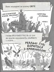 Реальні гулі дзьобають атаку - мініатюра 4