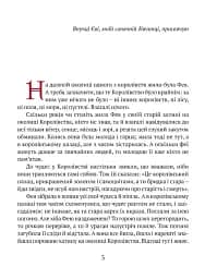 Сонячна дівчинка - Перлулайнен Лана - мініатюра 2
