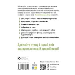 Сам собі енерджайзер. Збірник самарі - - мініатюра 2